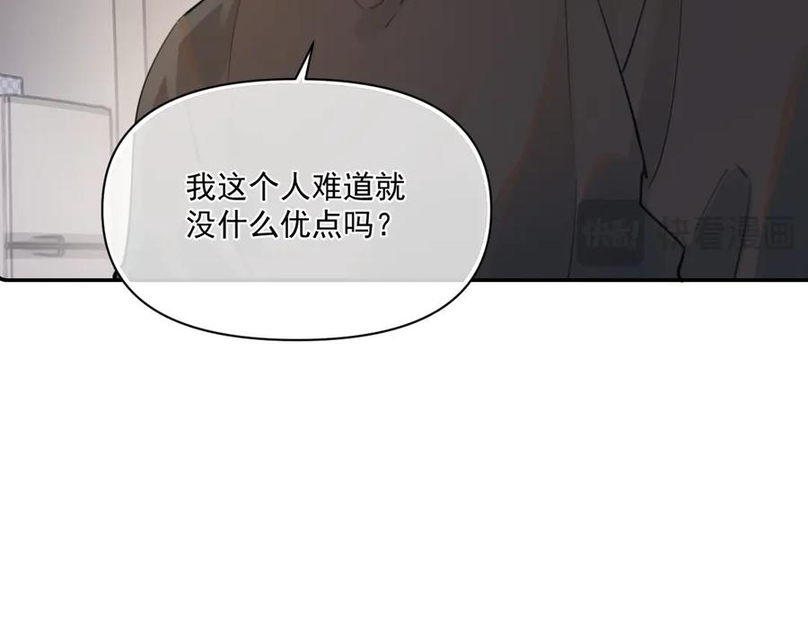 你越界了 第三十二话 再亲一次 第38页