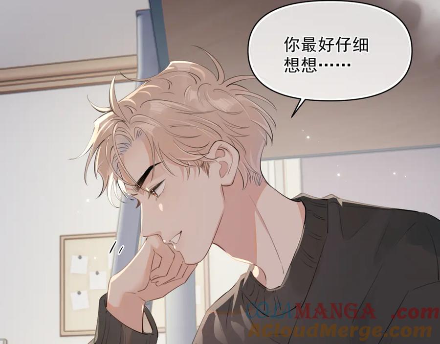 你越界了 第三十二话 再亲一次 第40页