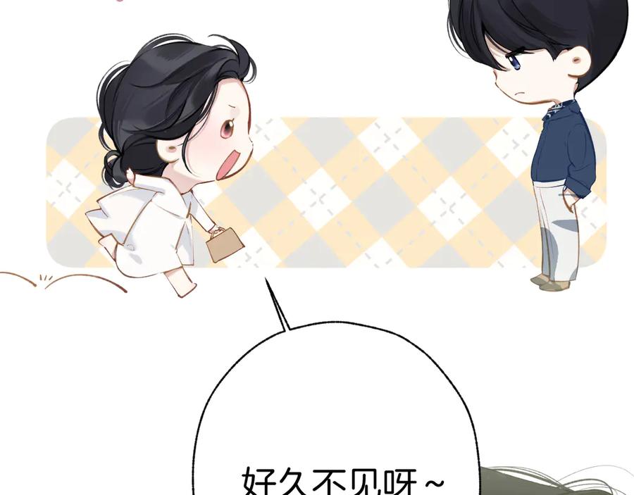 《错撩》第28话 想我？ 第96页