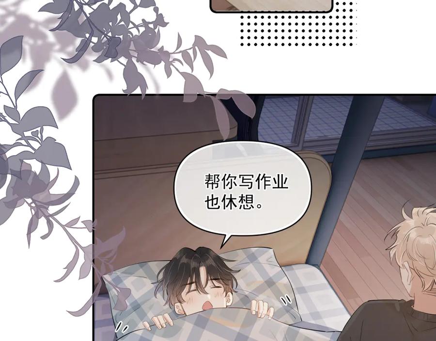 你越界了 第三十二话 再亲一次 第35页