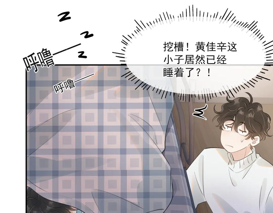 你越界了 第三十二话 再亲一次 第14页