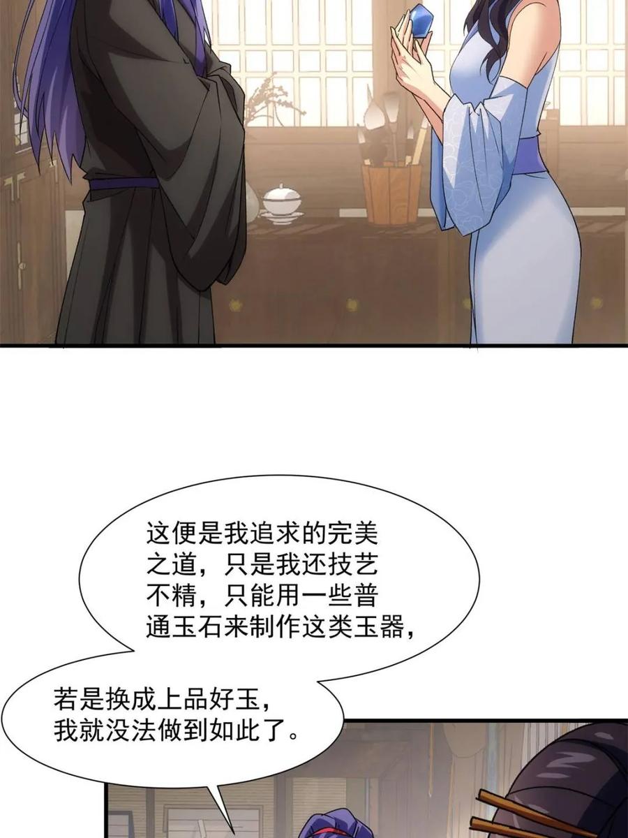 王者大师兄(我就是不按套路出牌 第330话 江大师 第11页