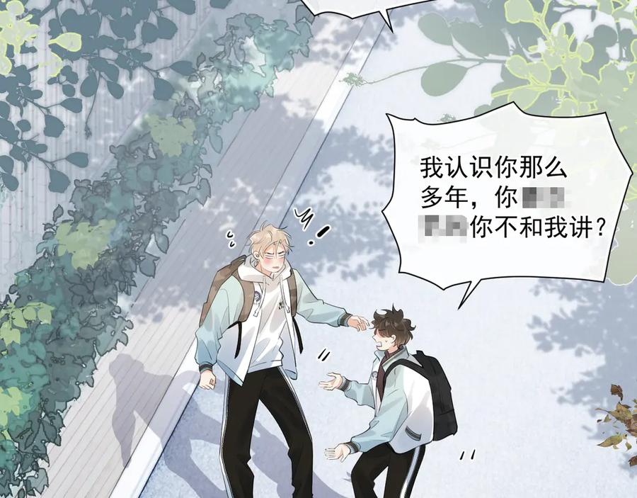 你越界了 第三十三话 喜欢他 第37页