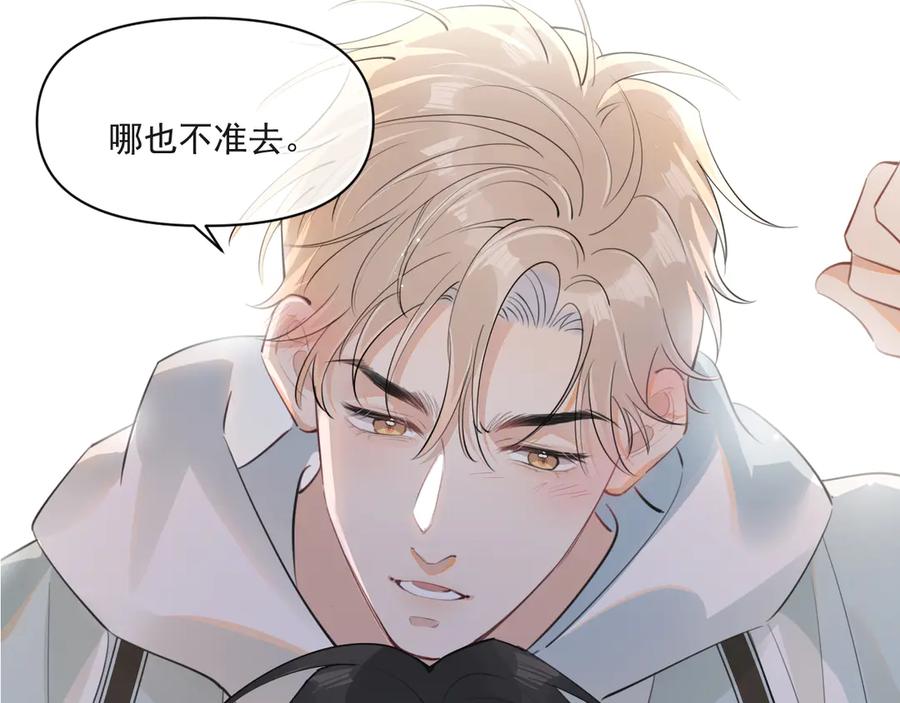 你越界了 第三十三话 喜欢他 第95页