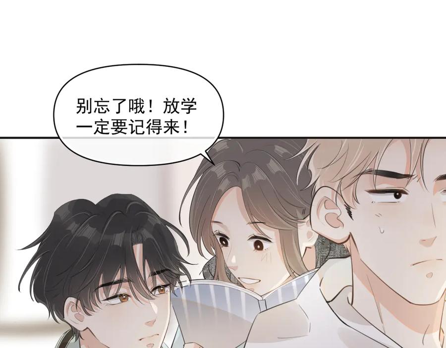 你越界了 第三十三话 喜欢他 第66页