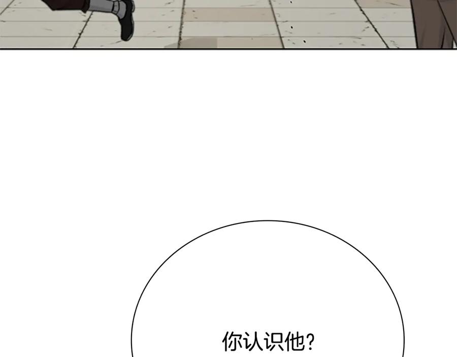 月影剑帝 第33话 全城戒严 第194页