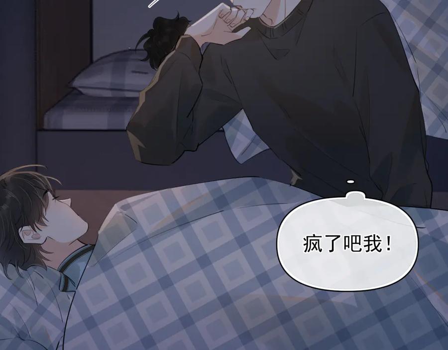 你越界了 第三十三话 喜欢他 第17页
