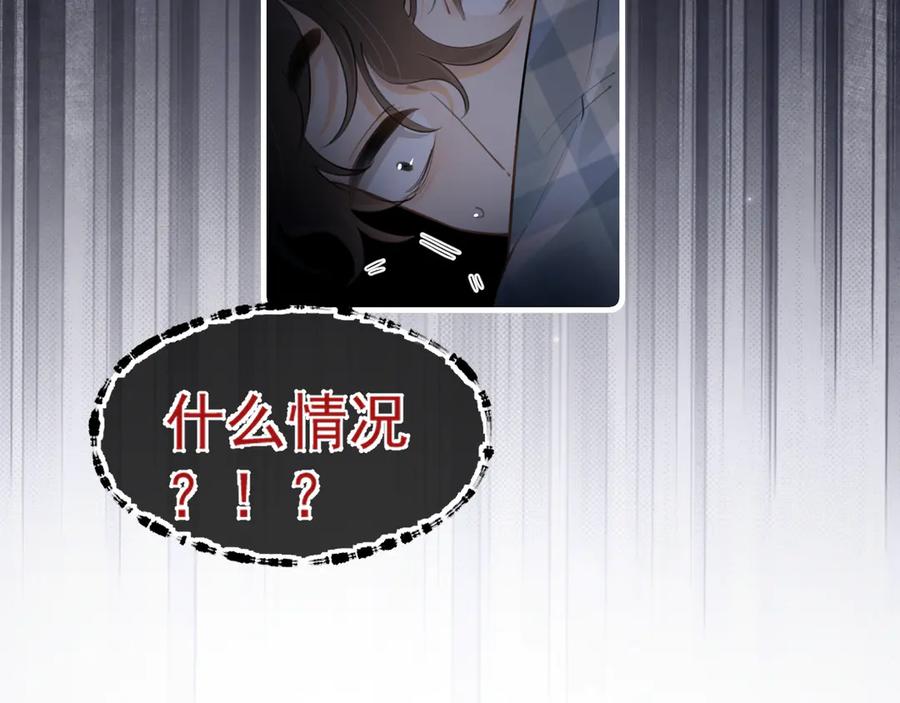 你越界了 第三十三话 喜欢他 第23页