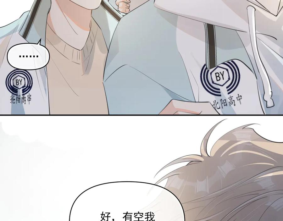 你越界了 第三十三话 喜欢他 第67页