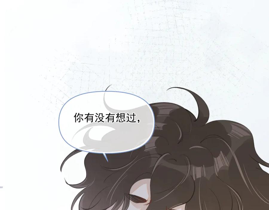 你越界了 第三十三话 喜欢他 第86页
