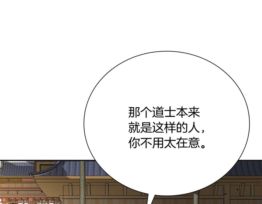 月影剑帝 第33话 全城戒严 第192页
