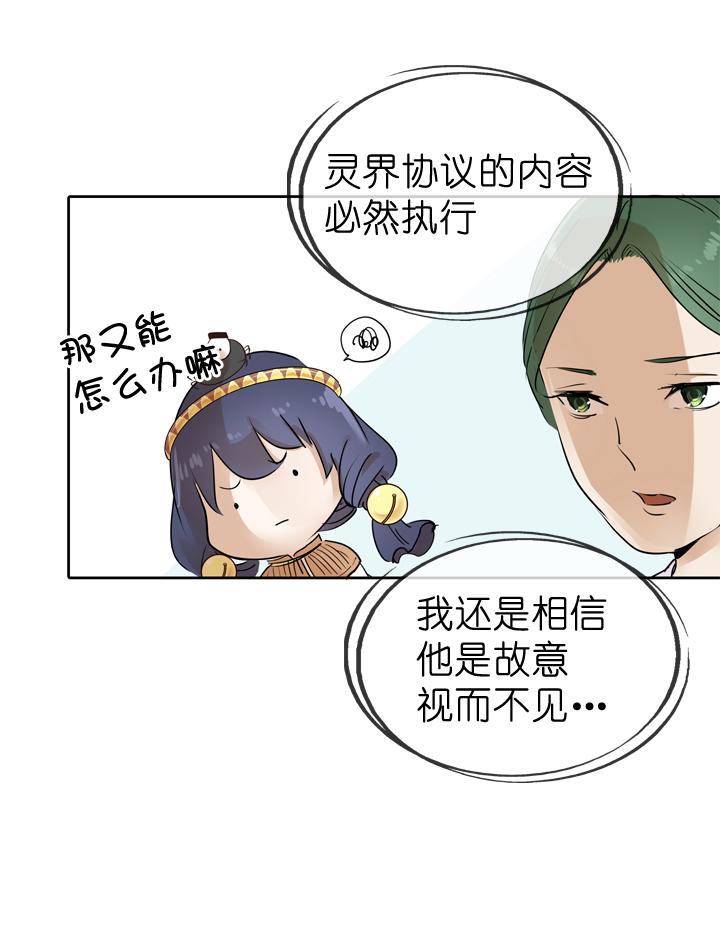 《祖先帮帮忙》第34话 第18页