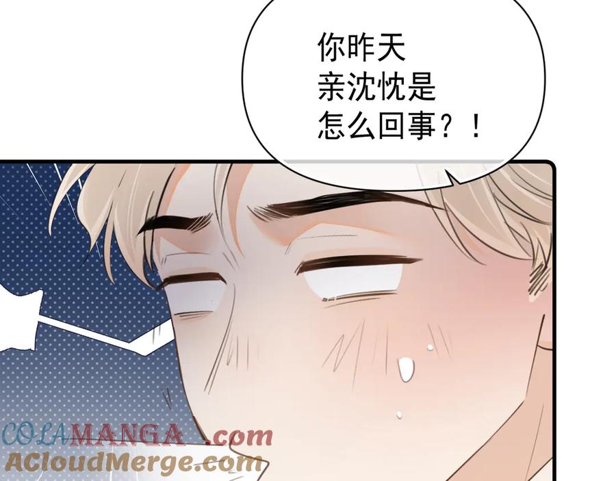 你越界了 第三十三话 喜欢他 第32页