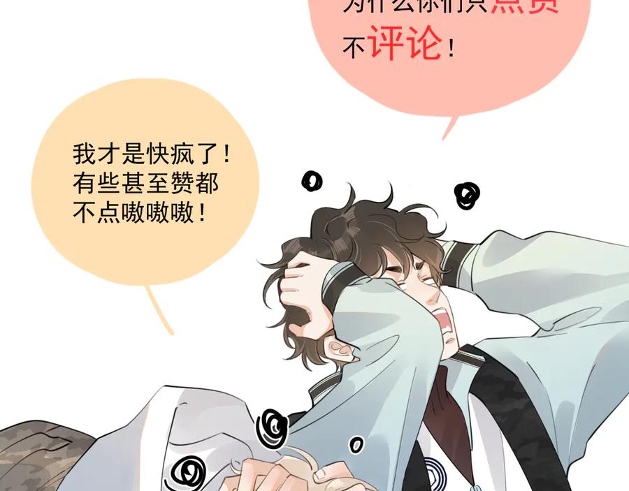 你越界了 第三十三话 喜欢他 第102页