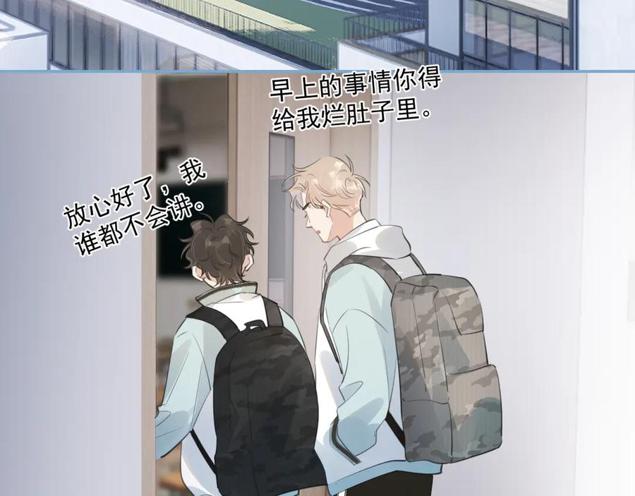 你越界了 第三十三话 喜欢他 第57页