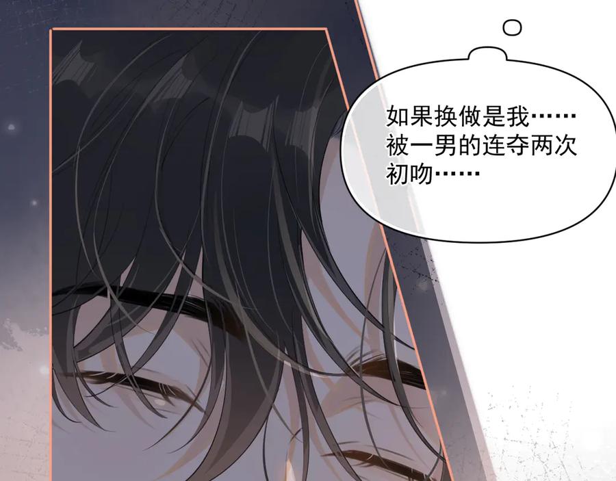 你越界了 第三十三话 喜欢他 第11页