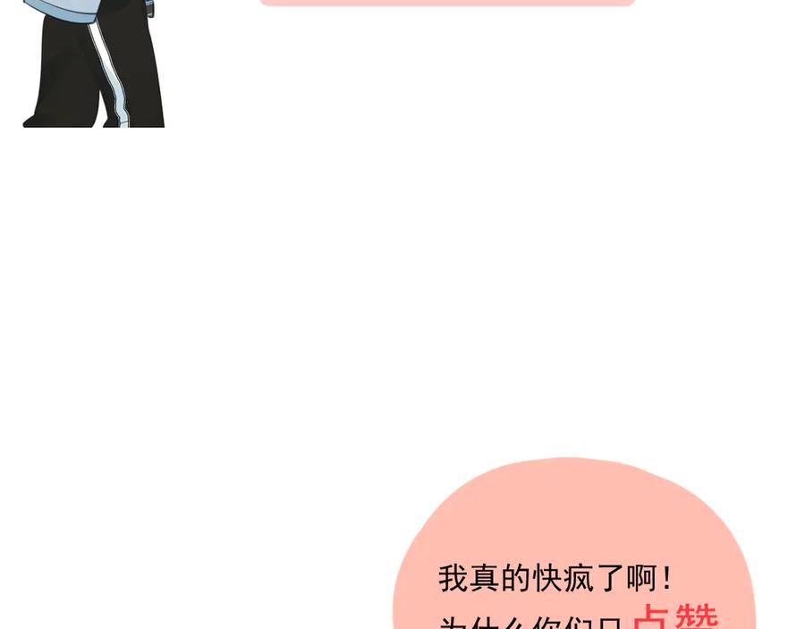 你越界了 第三十三话 喜欢他 第101页
