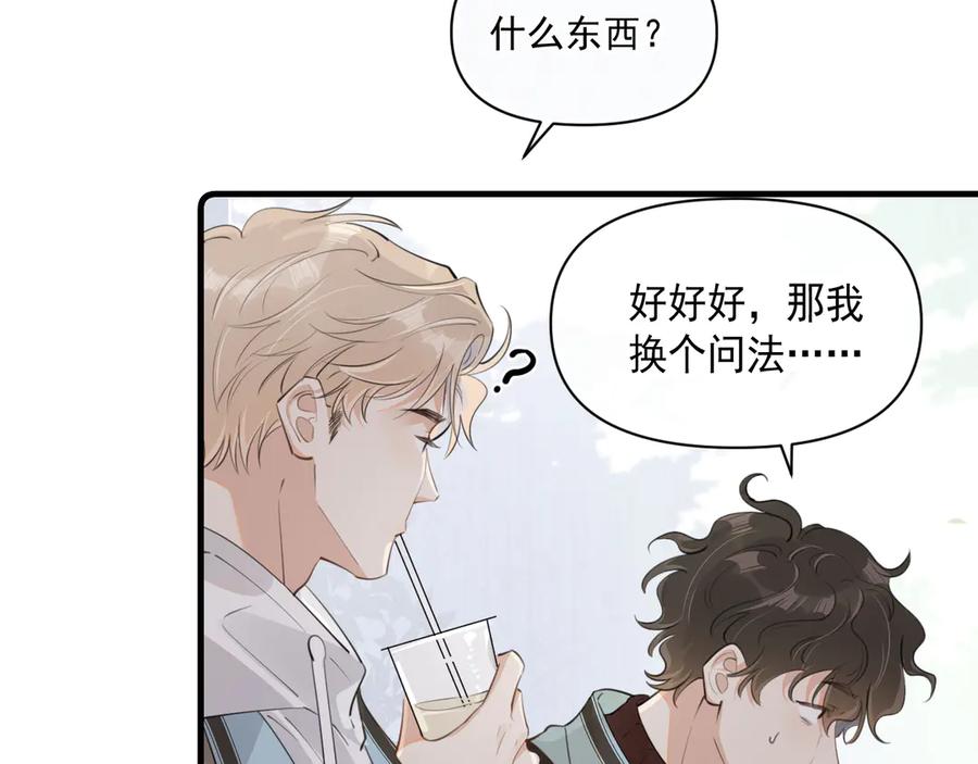 你越界了 第三十三话 喜欢他 第30页