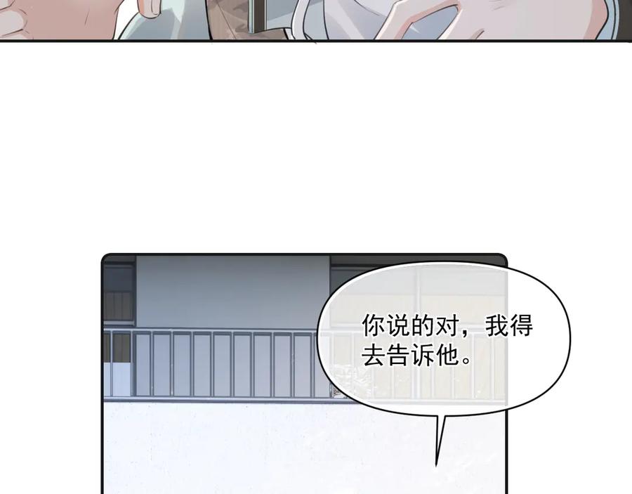 你越界了 第三十三话 喜欢他 第49页