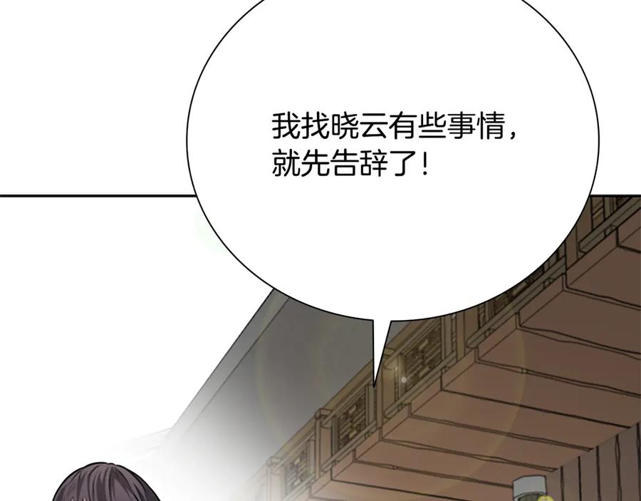 月影剑帝 第33话 全城戒严 第186页