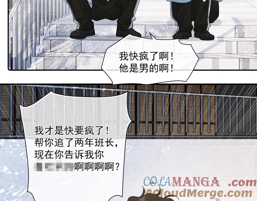 你越界了 第三十三话 喜欢他 第44页