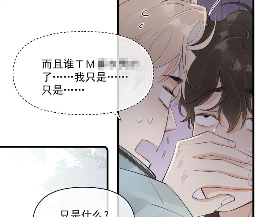 你越界了 第三十三话 喜欢他 第39页