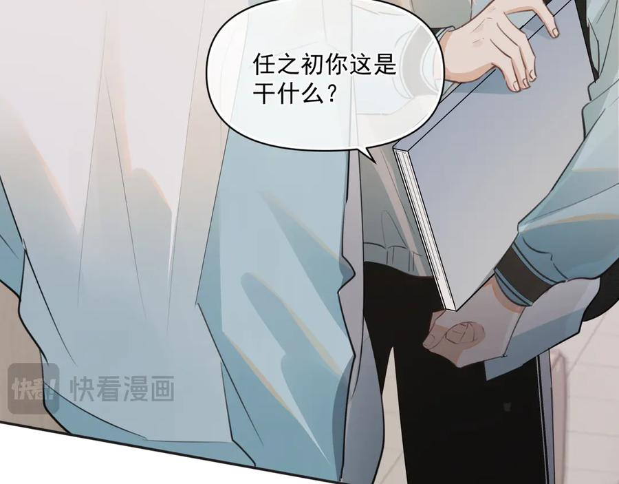 你越界了 第三十三话 喜欢他 第81页