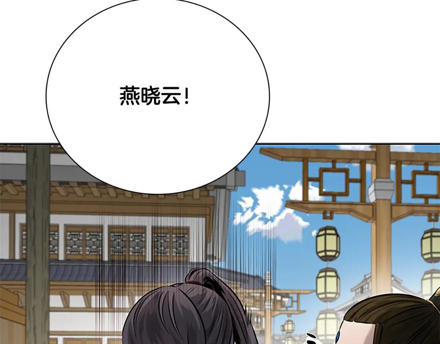 月影剑帝 第33话 全城戒严 第174页