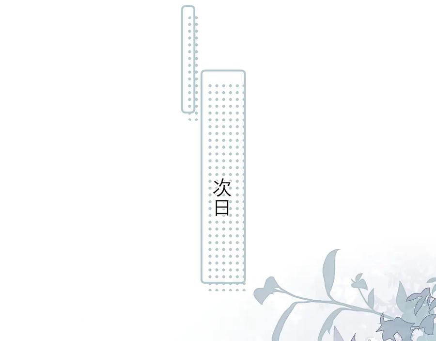 你越界了 第三十三话 喜欢他 第25页