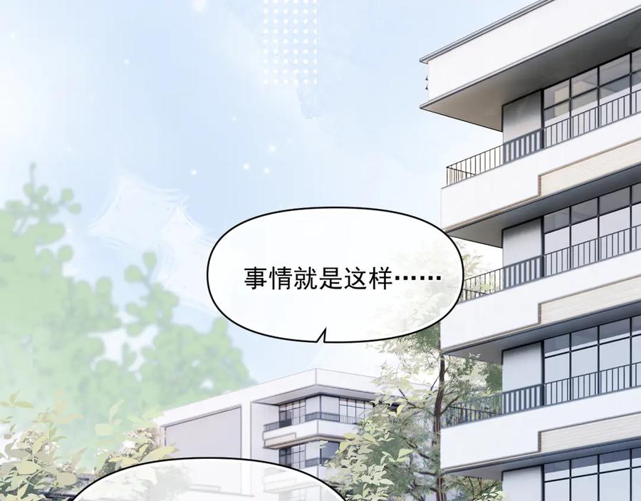 你越界了 第三十三话 喜欢他 第42页