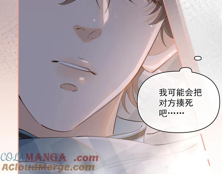 你越界了 第三十三话 喜欢他 第12页