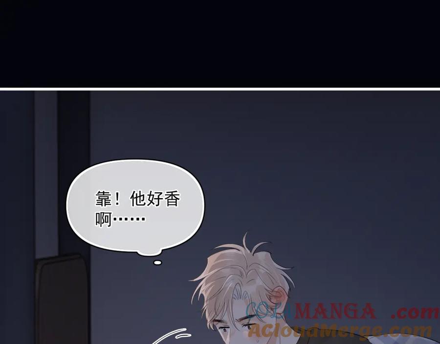 你越界了 第三十三话 喜欢他 第16页