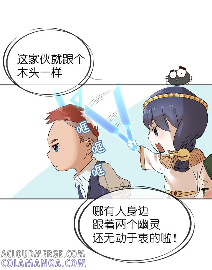 《祖先帮帮忙》第34话 第17页