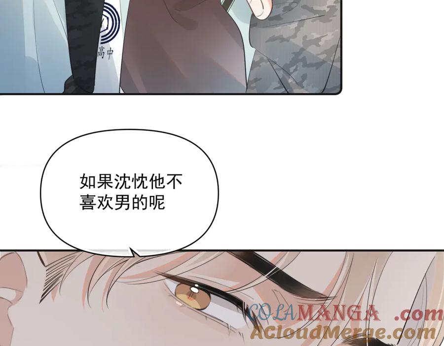 你越界了 第三十三话 喜欢他 第52页