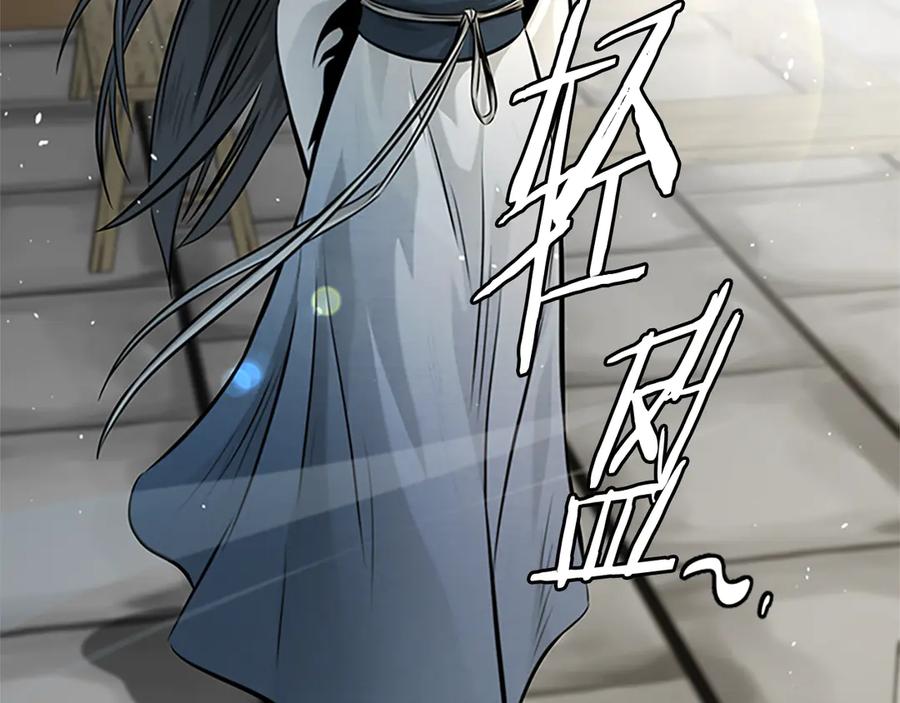 月影剑帝 第33话 全城戒严 第178页