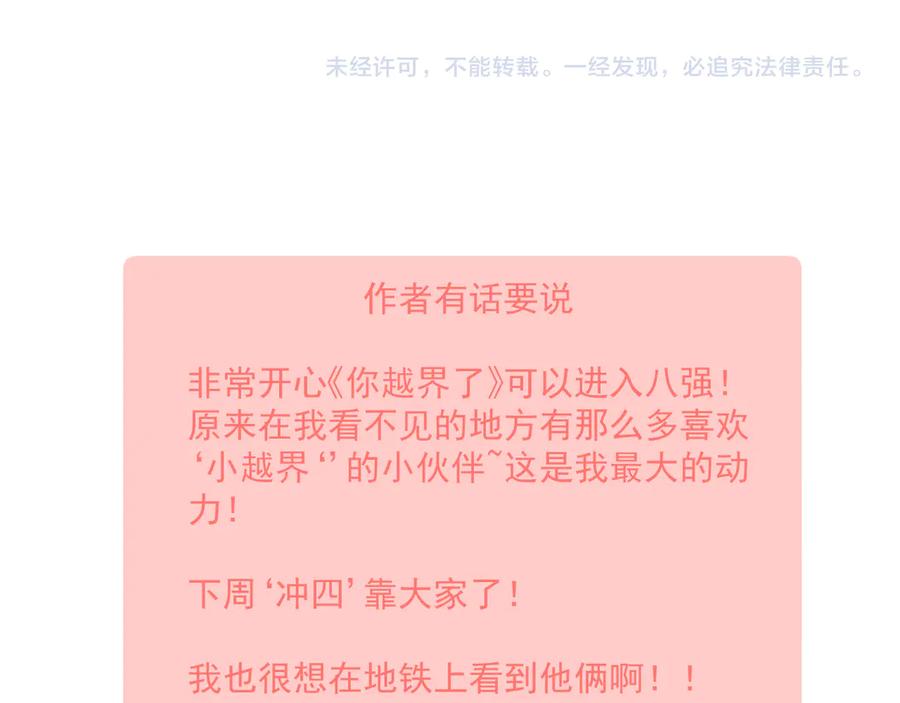 你越界了 第三十三话 喜欢他 第99页