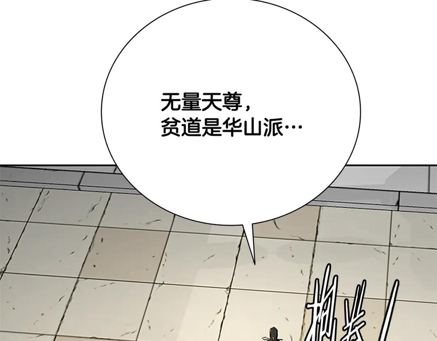 月影剑帝 第33话 全城戒严 第183页