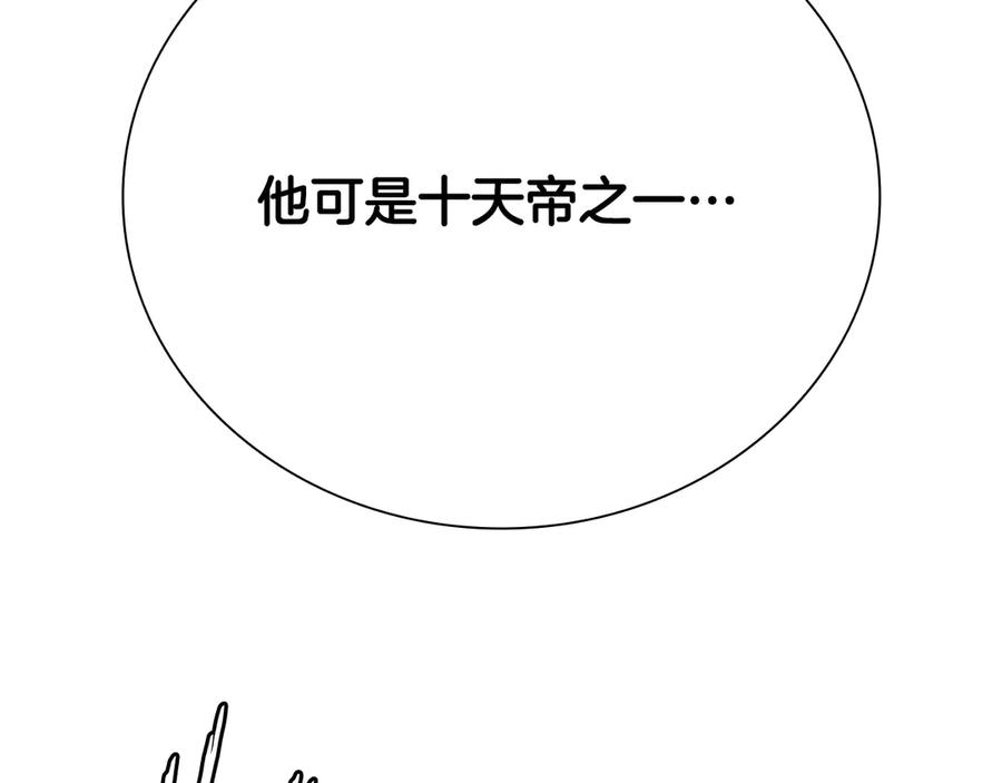 月影剑帝 第33话 全城戒严 第202页