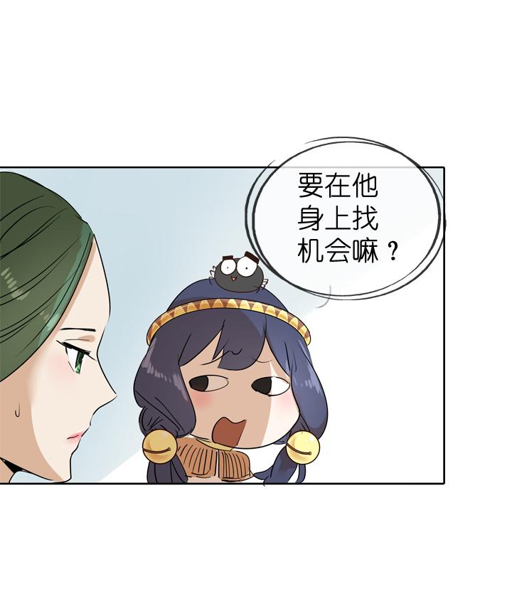 《祖先帮帮忙》第34话 第16页