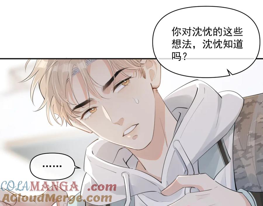 你越界了 第三十三话 喜欢他 第48页