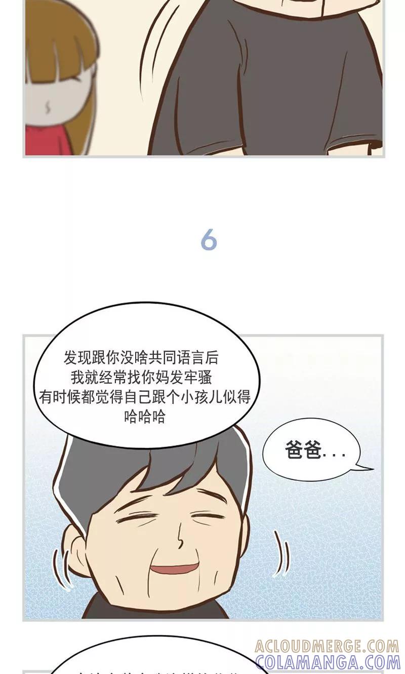 《圆圈 三角=爱心》第35话 爸爸的道歉 第13页