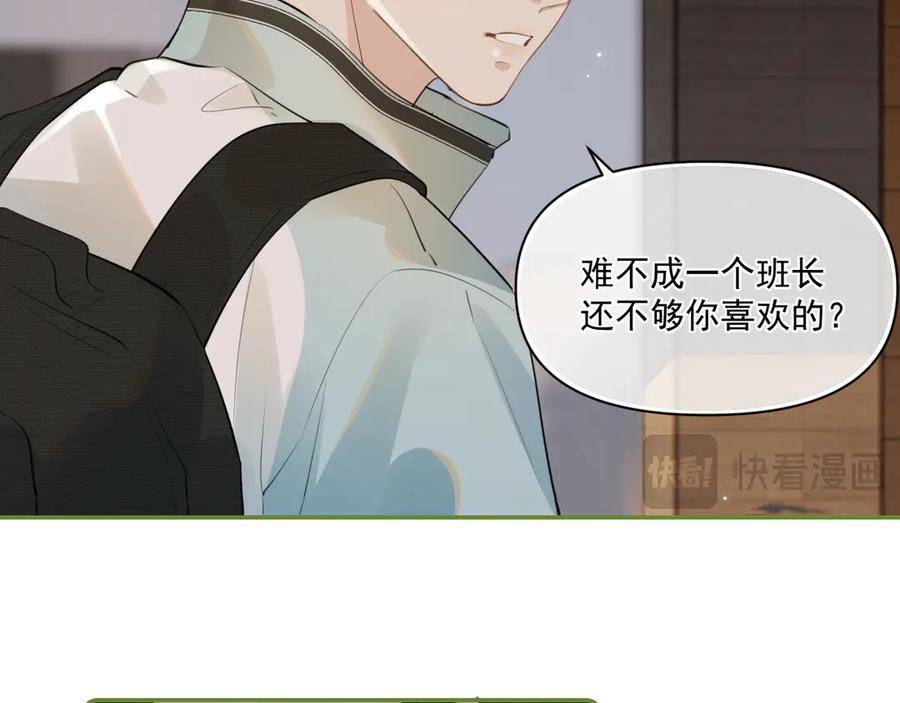 你越界了 第三十四话 靠太近 第17页