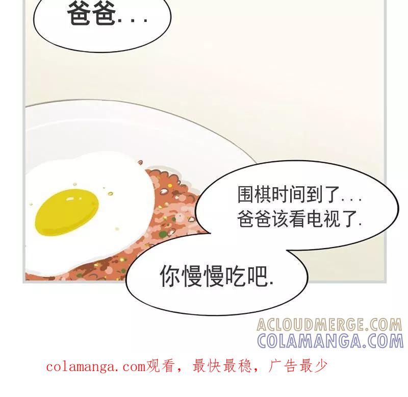 《圆圈 三角=爱心》第35话 爸爸的道歉 第15页