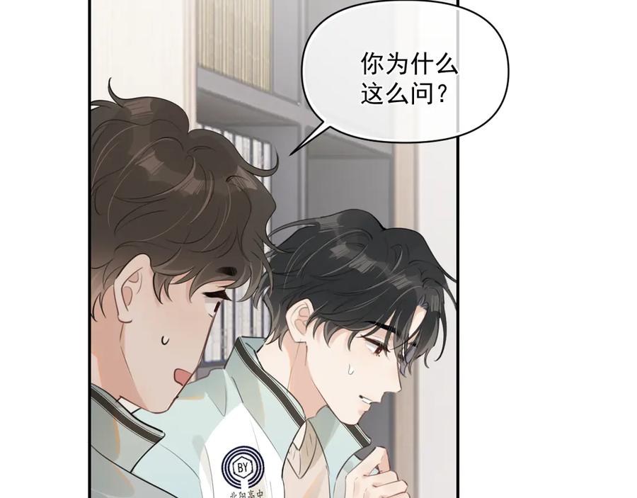 你越界了 第三十四话 靠太近 第42页