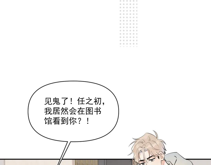 你越界了 第三十四话 靠太近 第47页