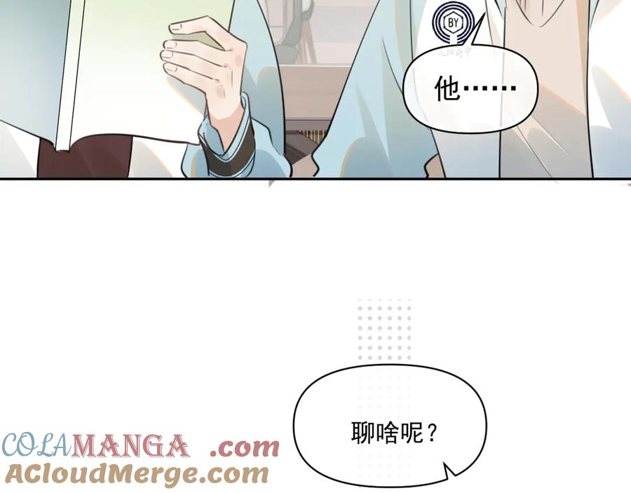 你越界了 第三十四话 靠太近 第46页