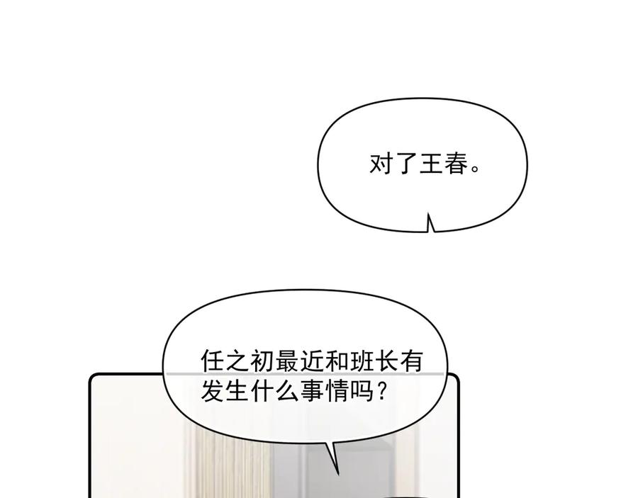 你越界了 第三十四话 靠太近 第41页