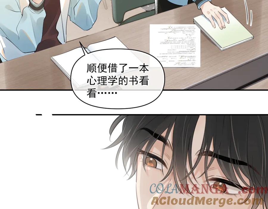你越界了 第三十四话 靠太近 第37页