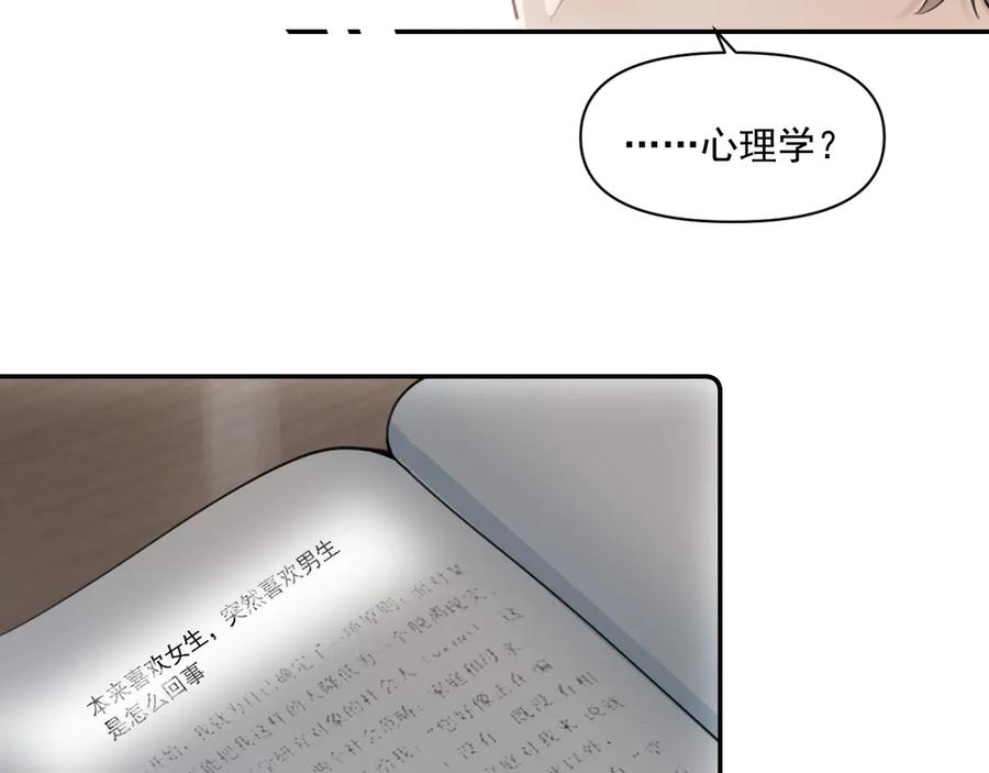 你越界了 第三十四话 靠太近 第38页