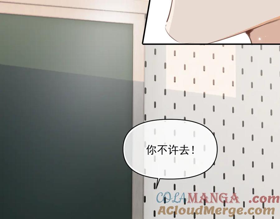 你越界了 第三十四话 靠太近 第7页